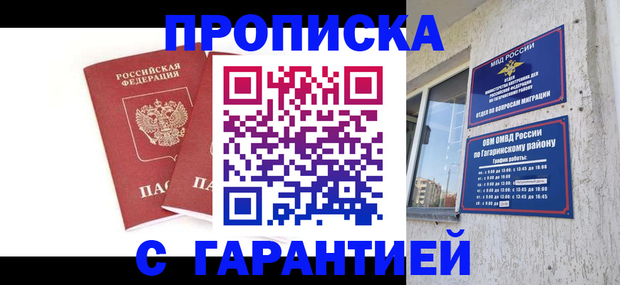 прописка в Вятских Полянах