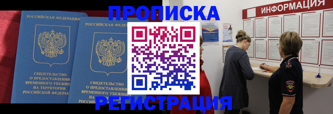 прописка в Вятских Полянах